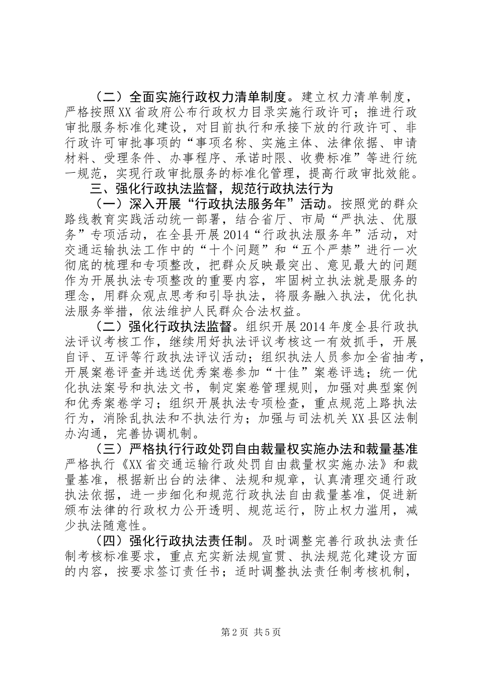 交通局全年交通运输法制工作要点_第2页