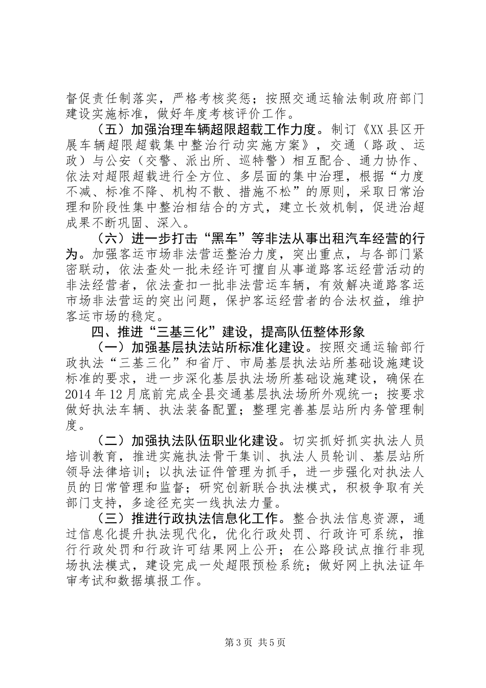 交通局全年交通运输法制工作要点_第3页