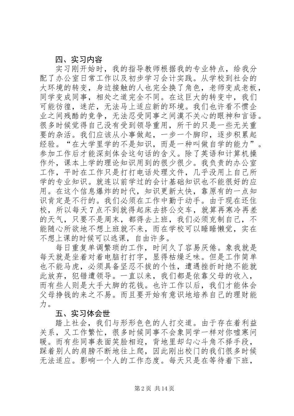 企事业单位公款旅游问题自查报告(精选多篇)_第2页