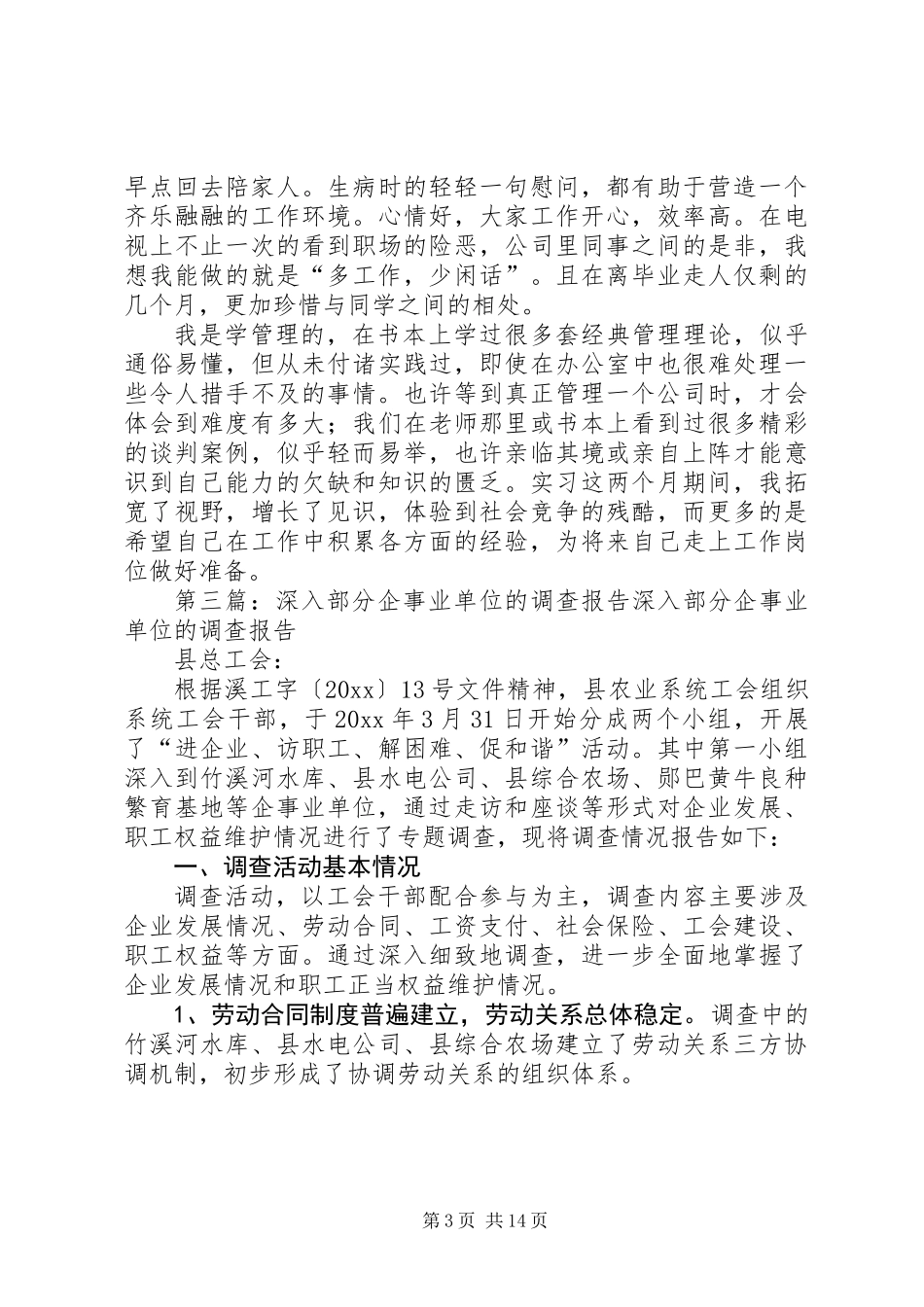 企事业单位公款旅游问题自查报告(精选多篇)_第3页