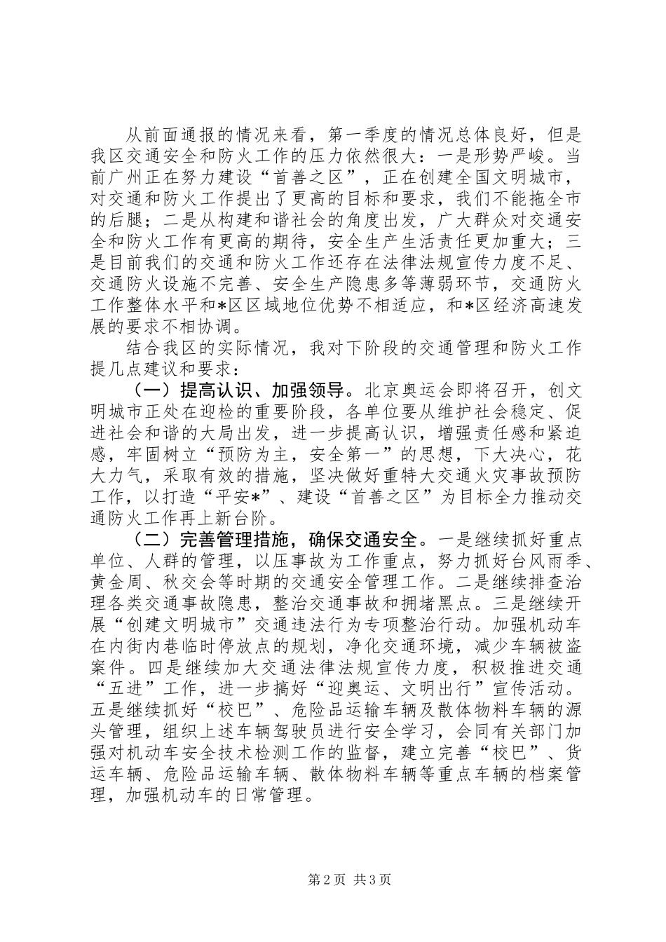 交通局消防半年工作总结_第2页