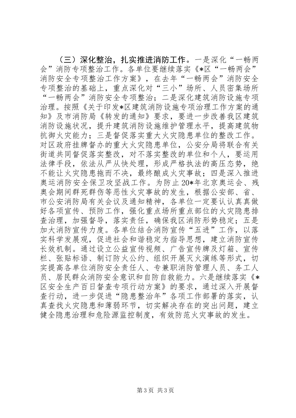 交通局消防半年工作总结_第3页