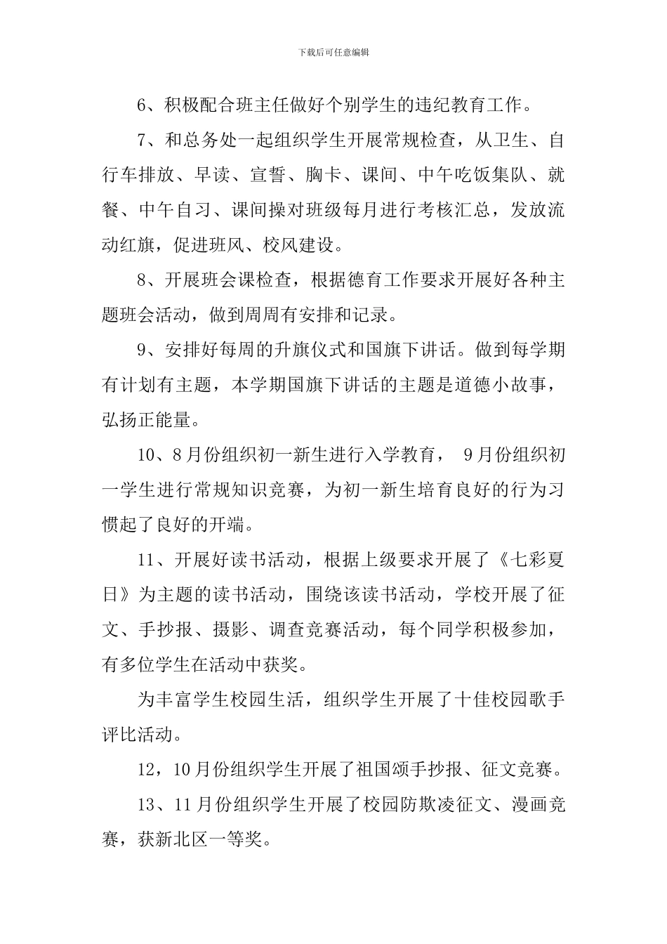 2024-2024年初中德育处第二学期工作总结_第2页