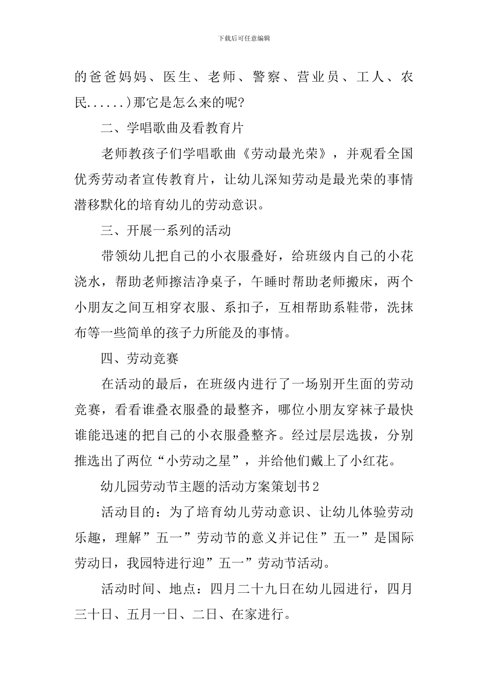 幼儿园劳动节主题的活动方案策划书_第2页