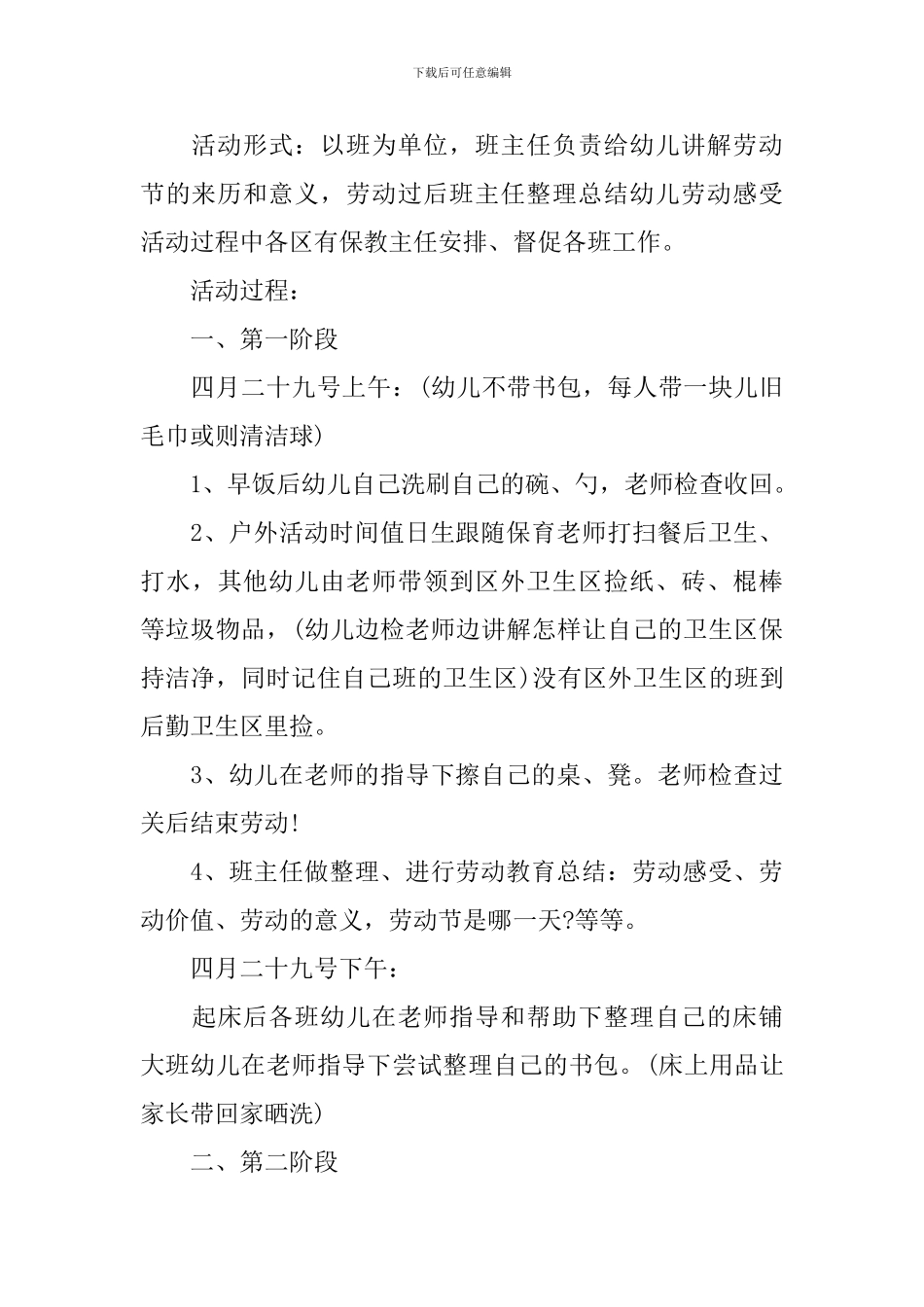 幼儿园劳动节主题的活动方案策划书_第3页