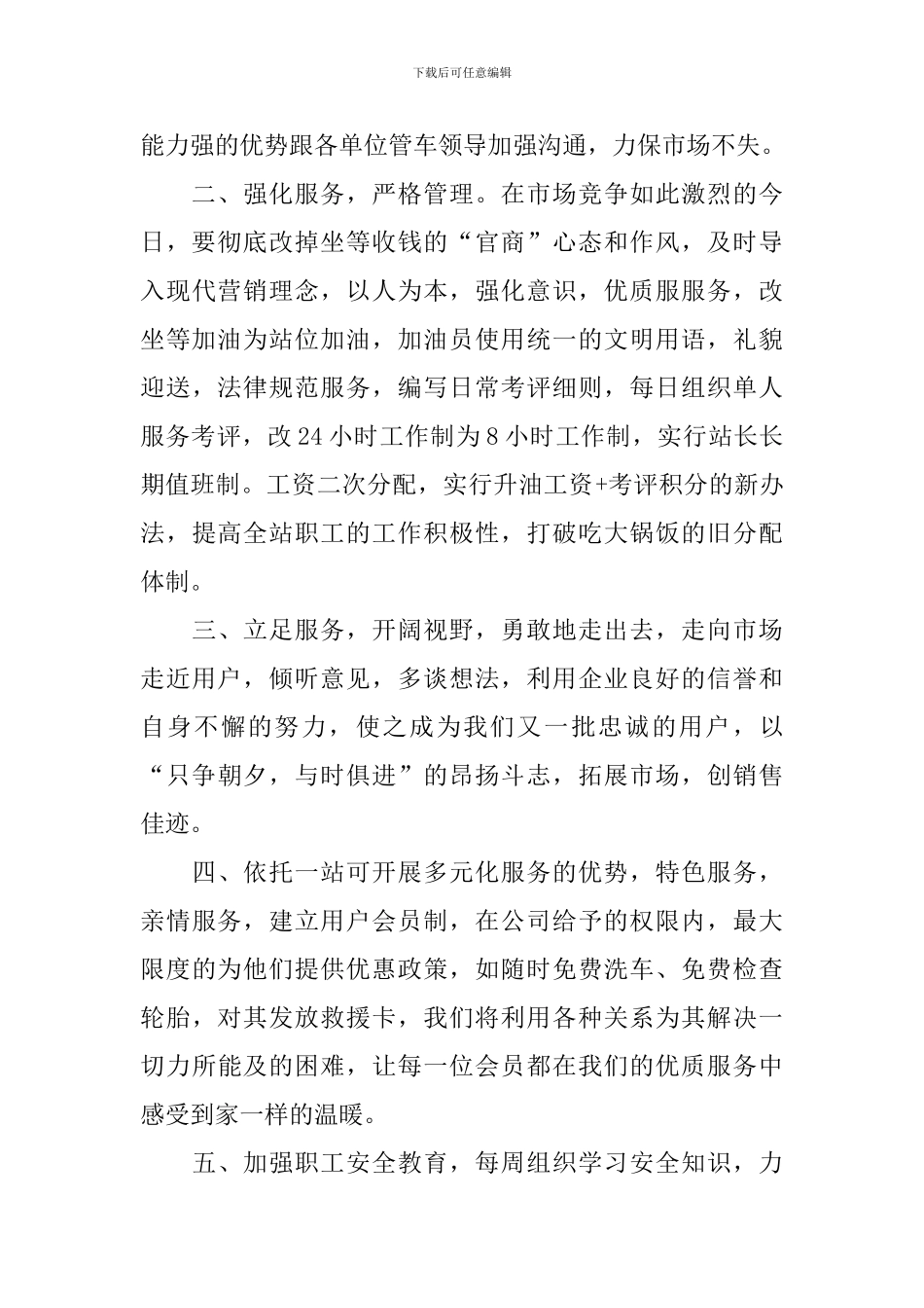 加油站站长竞聘演讲稿_第2页