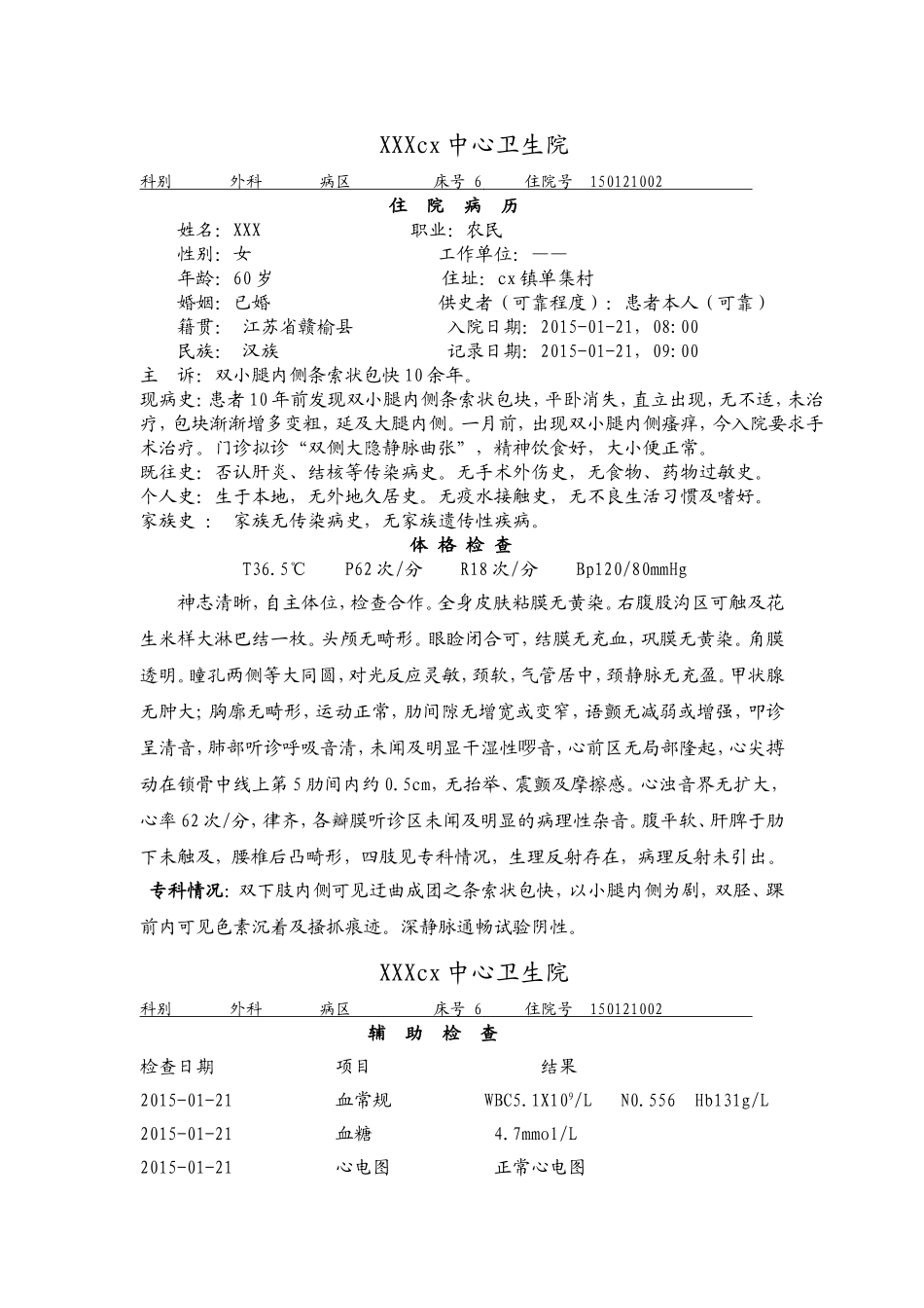 大隐静脉曲张病历模板_第1页