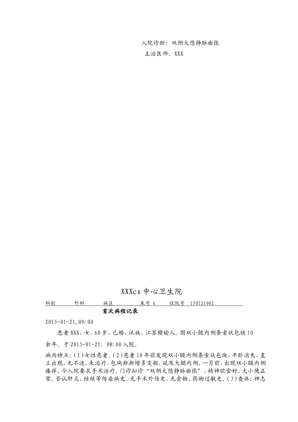大隐静脉曲张病历模板_第2页