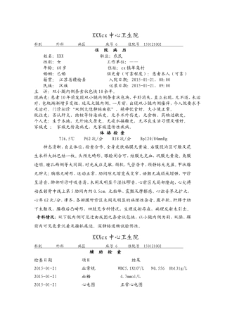 大隐静脉曲张病历模板