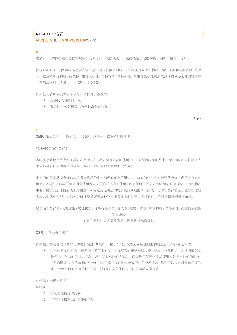 REACH术语表_第1页