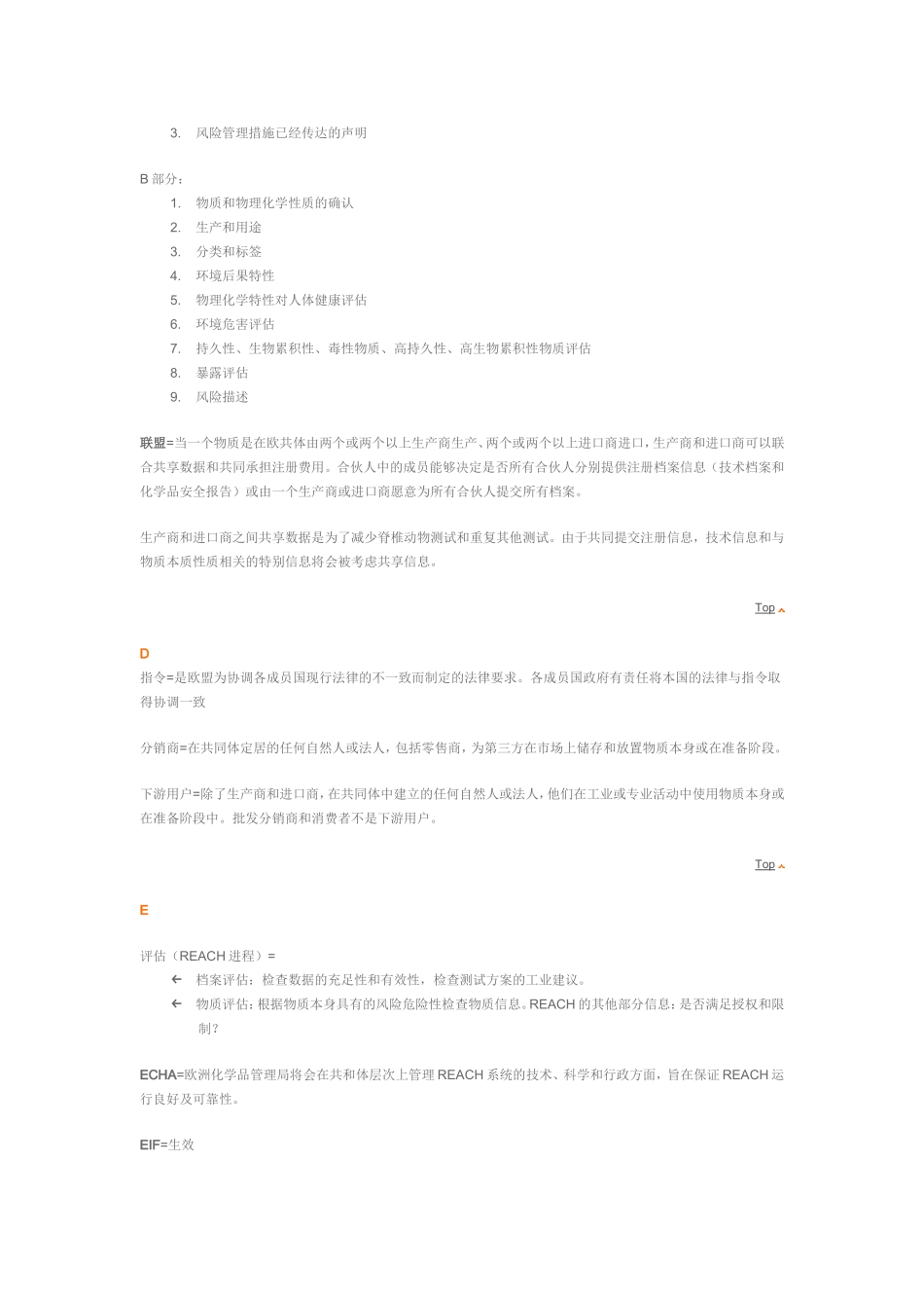 REACH术语表_第2页