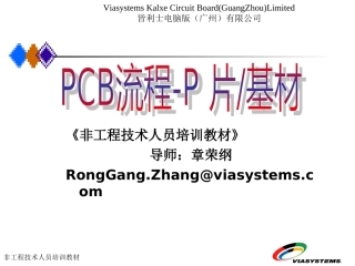PCB流程-P片 基材