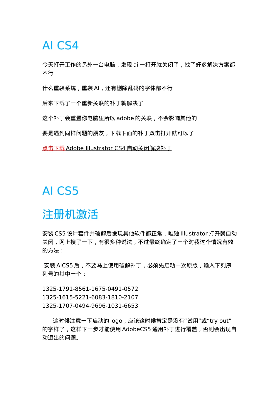 Illustrator CS5启动后自动关闭故障的解决方法_第1页