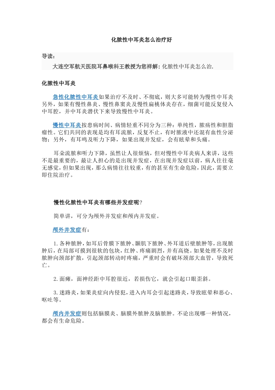 大连化脓性中耳炎怎么治疗好_第1页