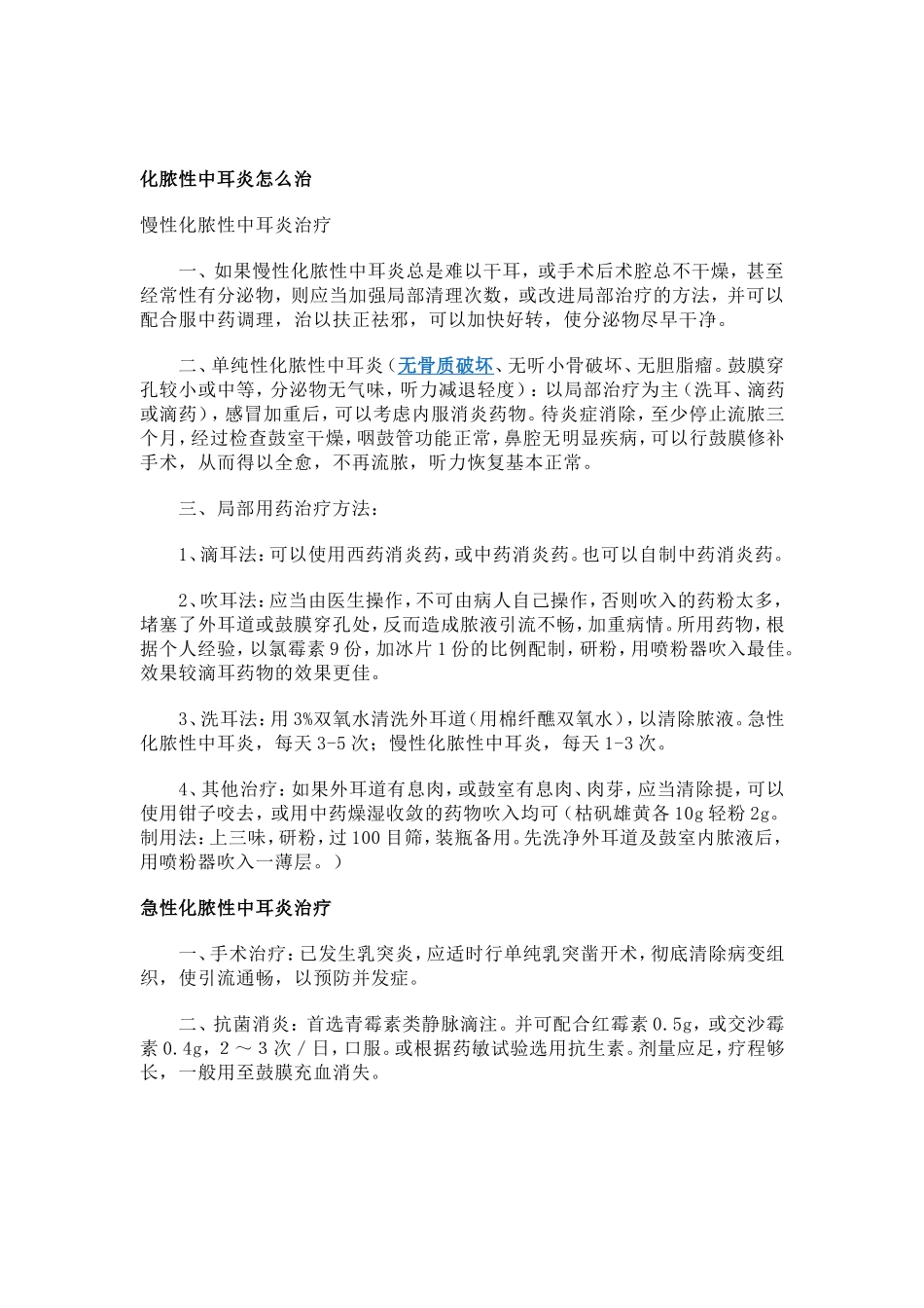 大连化脓性中耳炎怎么治疗好_第2页
