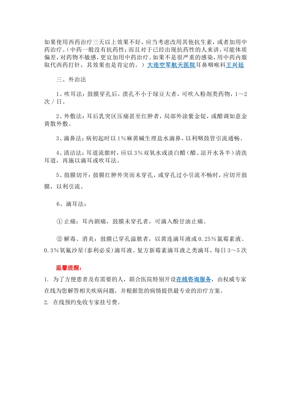 大连化脓性中耳炎怎么治疗好_第3页