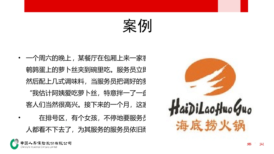 保险规划师角色与定位_第2页