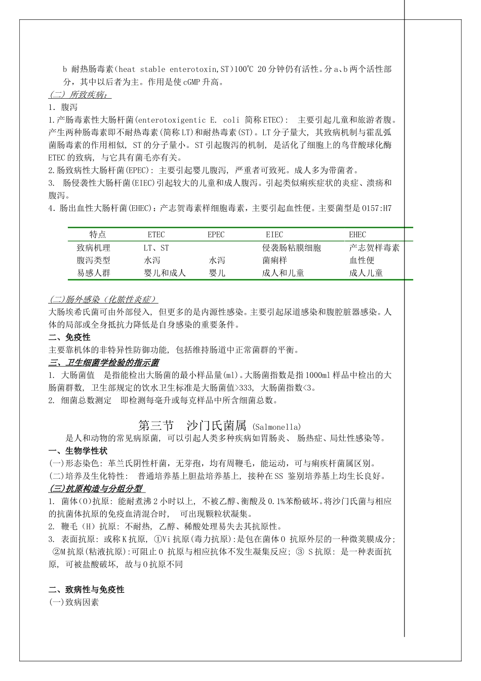 肠道致病菌(本科)_第2页