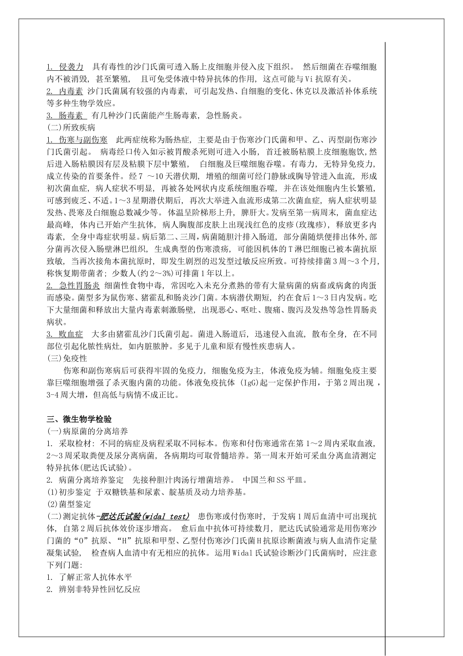 肠道致病菌(本科)_第3页