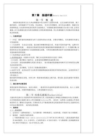 肠道致病菌(本科)