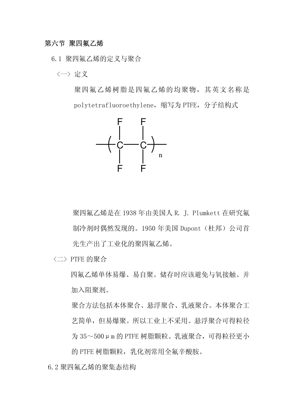 f 聚四氟乙烯_第1页