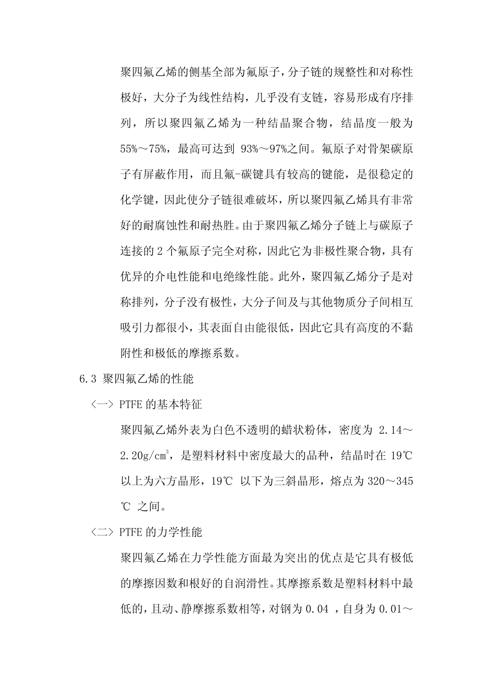 f 聚四氟乙烯_第2页