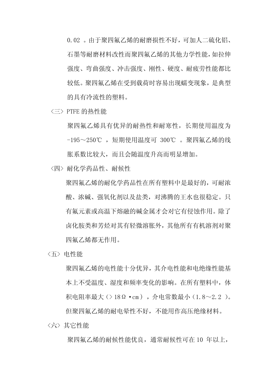 f 聚四氟乙烯_第3页