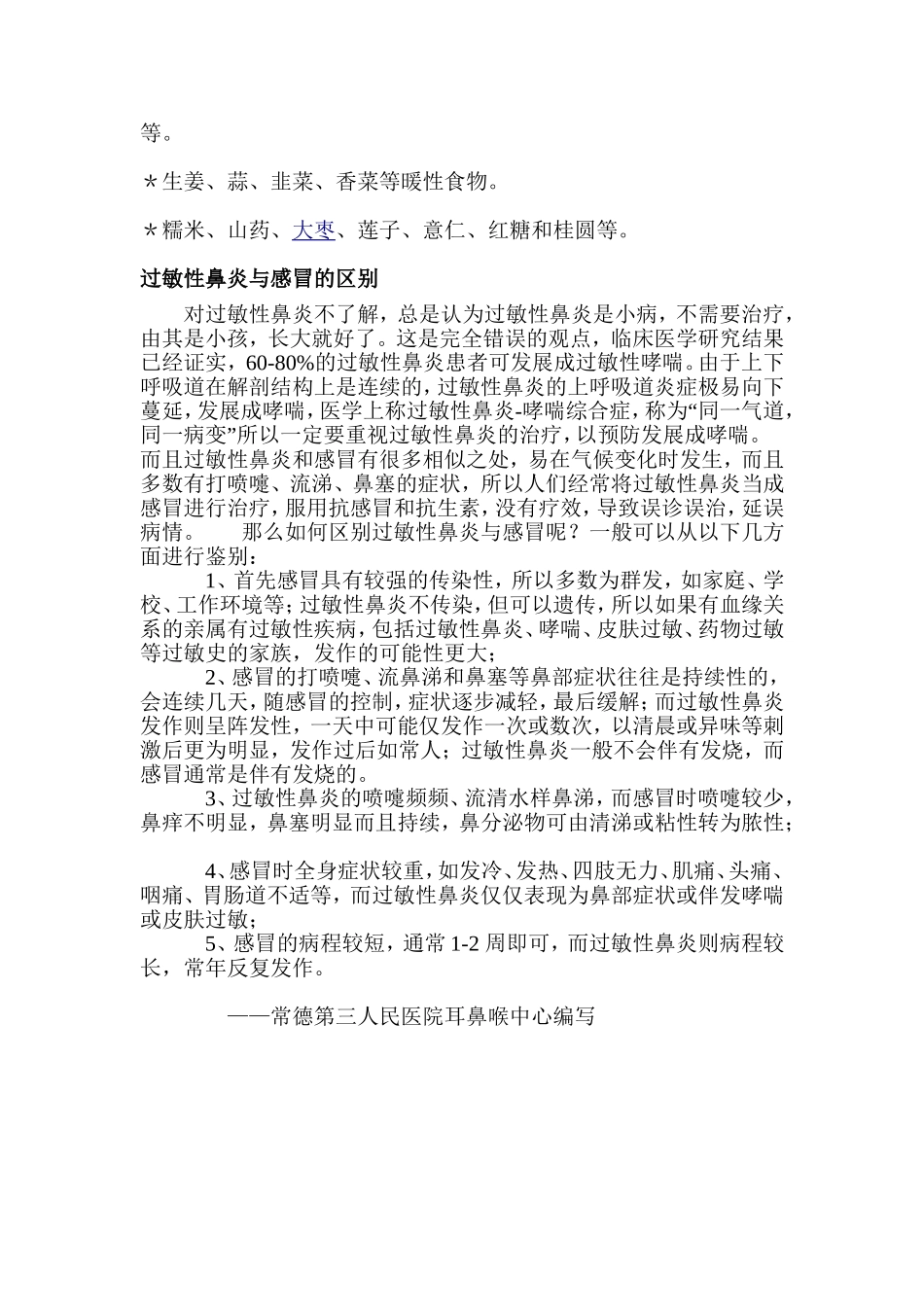 常德专治过敏性鼻炎医院_第3页