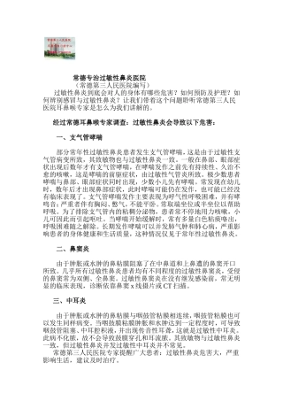 常德专治过敏性鼻炎医院
