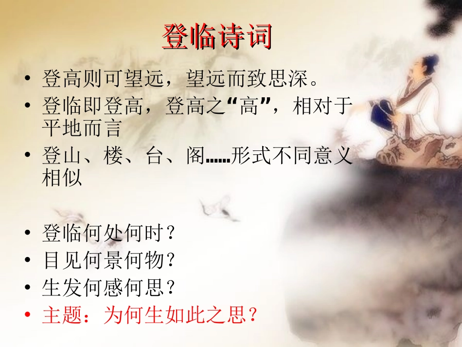 登高类别的古诗_第2页