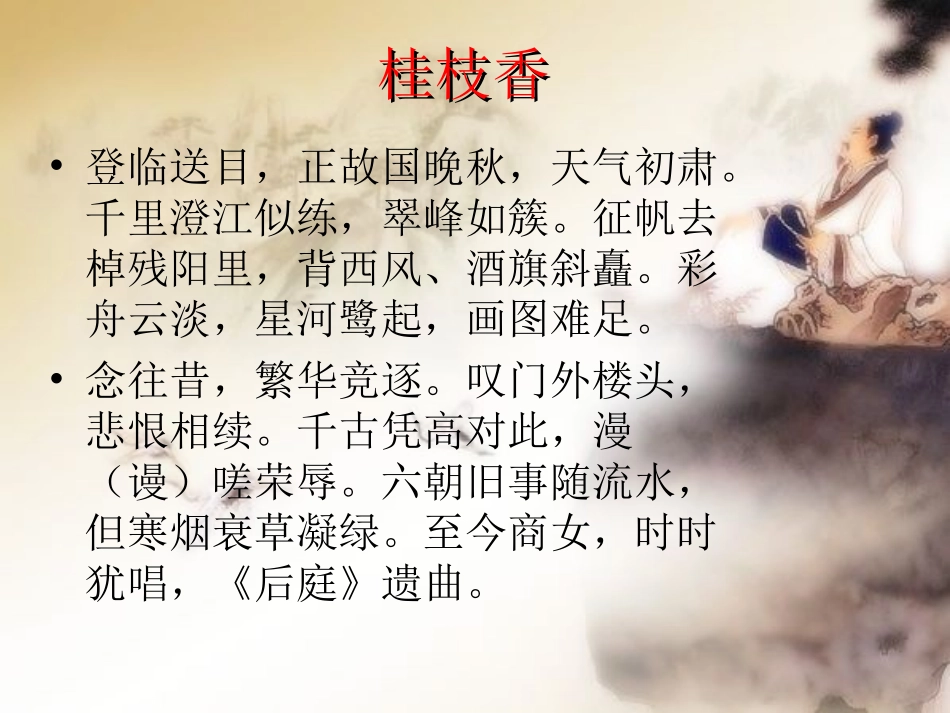 登高类别的古诗_第3页