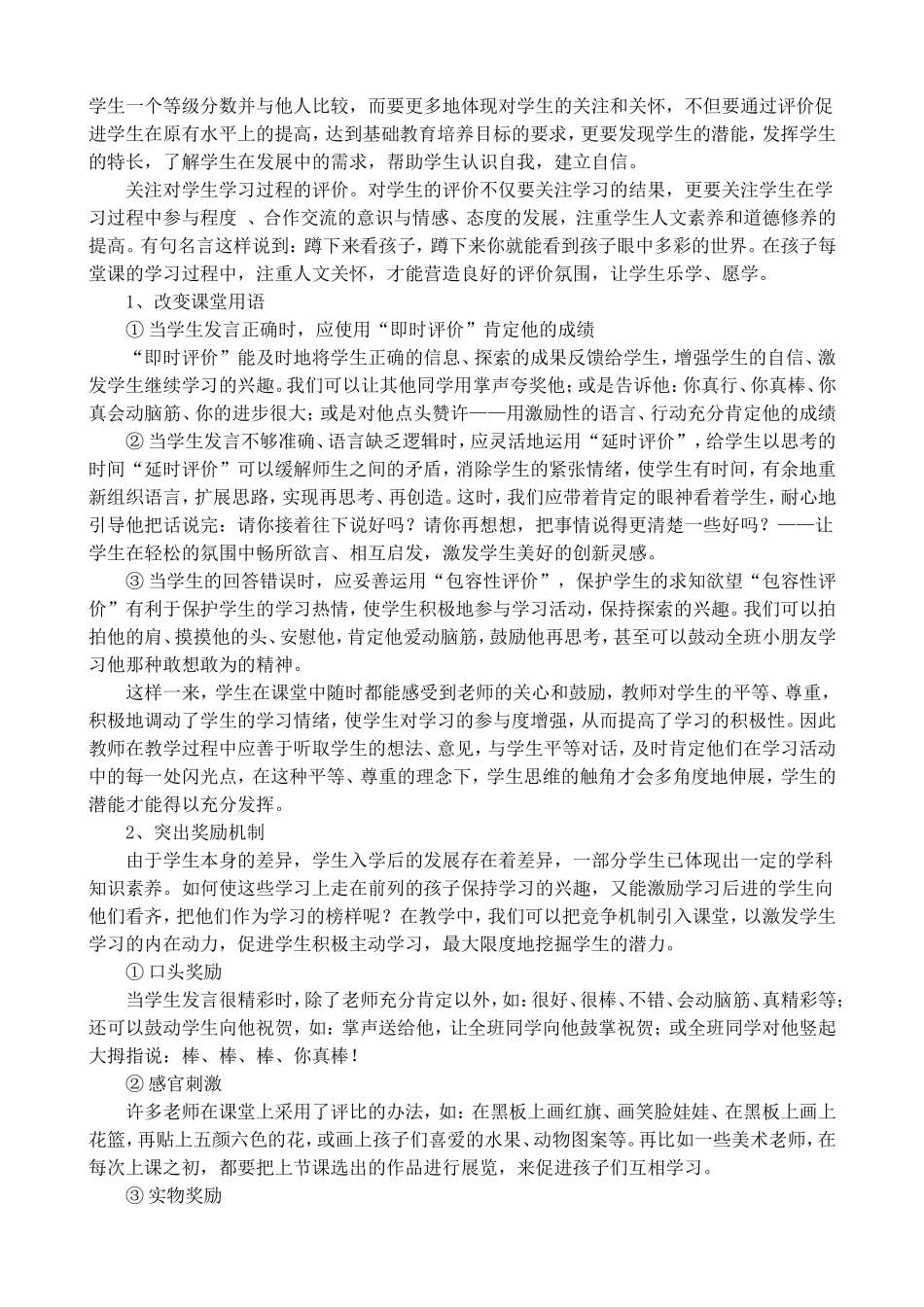 《有效学业评价》心得体会_第2页