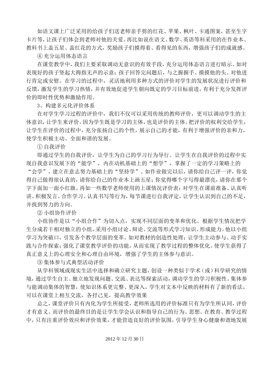 《有效学业评价》心得体会_第3页