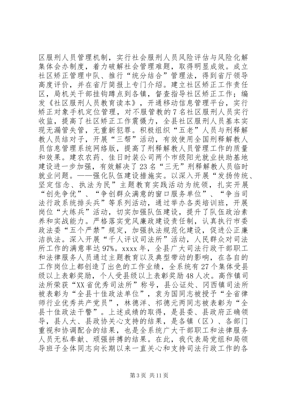 全县司法行政工作会议讲话_第3页