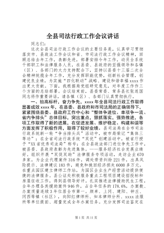 全县司法行政工作会议讲话