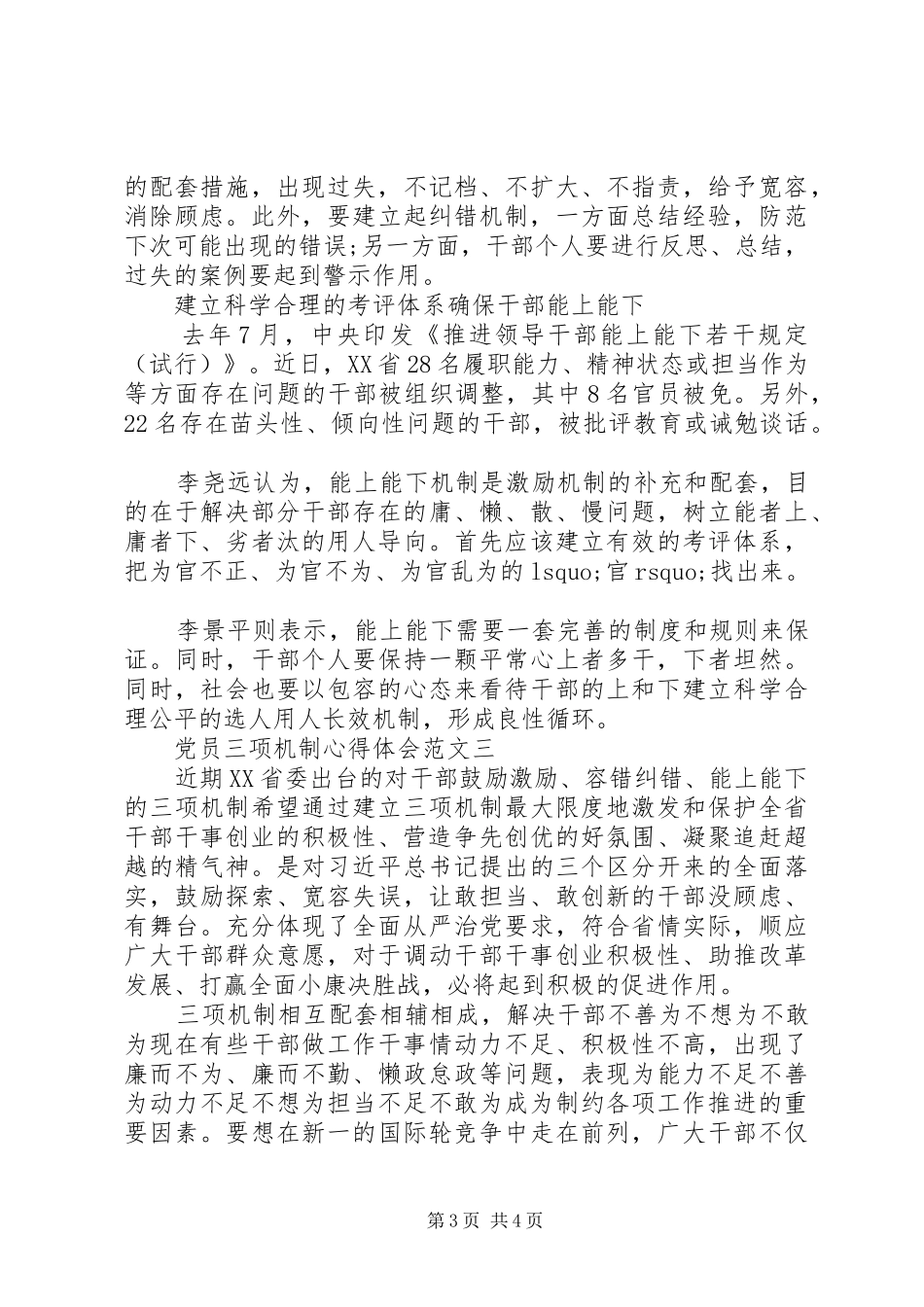 党员三项机制心得体会3篇_第3页
