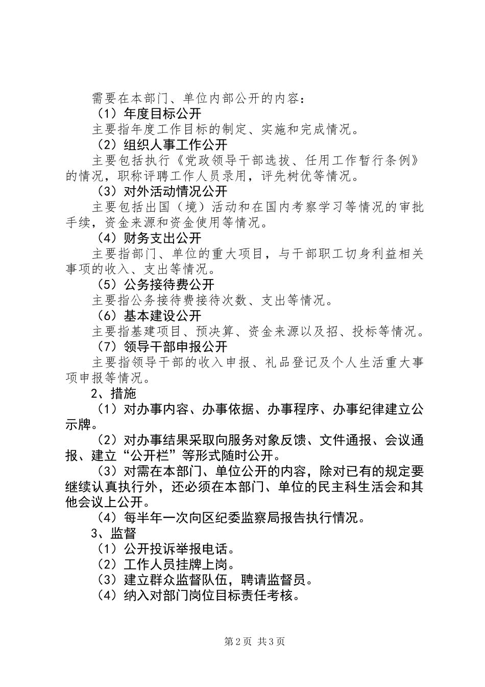 人防办政务公开指导意见_第2页