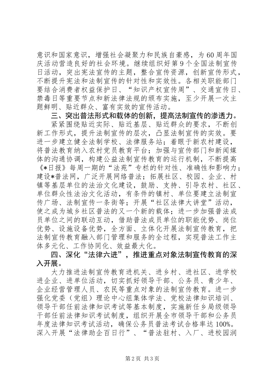 全市法制宣传教育工作要点_第2页