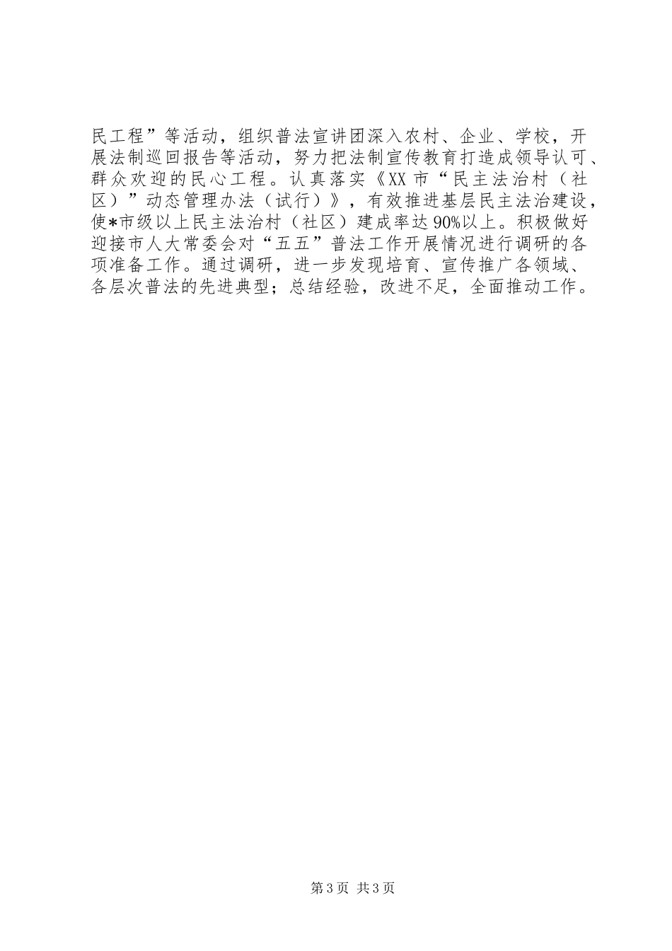 全市法制宣传教育工作要点_第3页