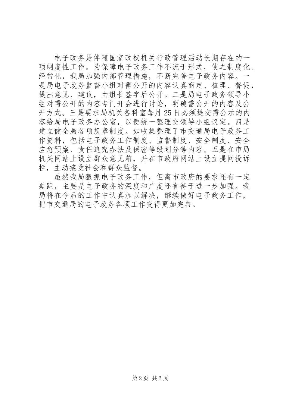 交通局电子政务工作总结_第2页
