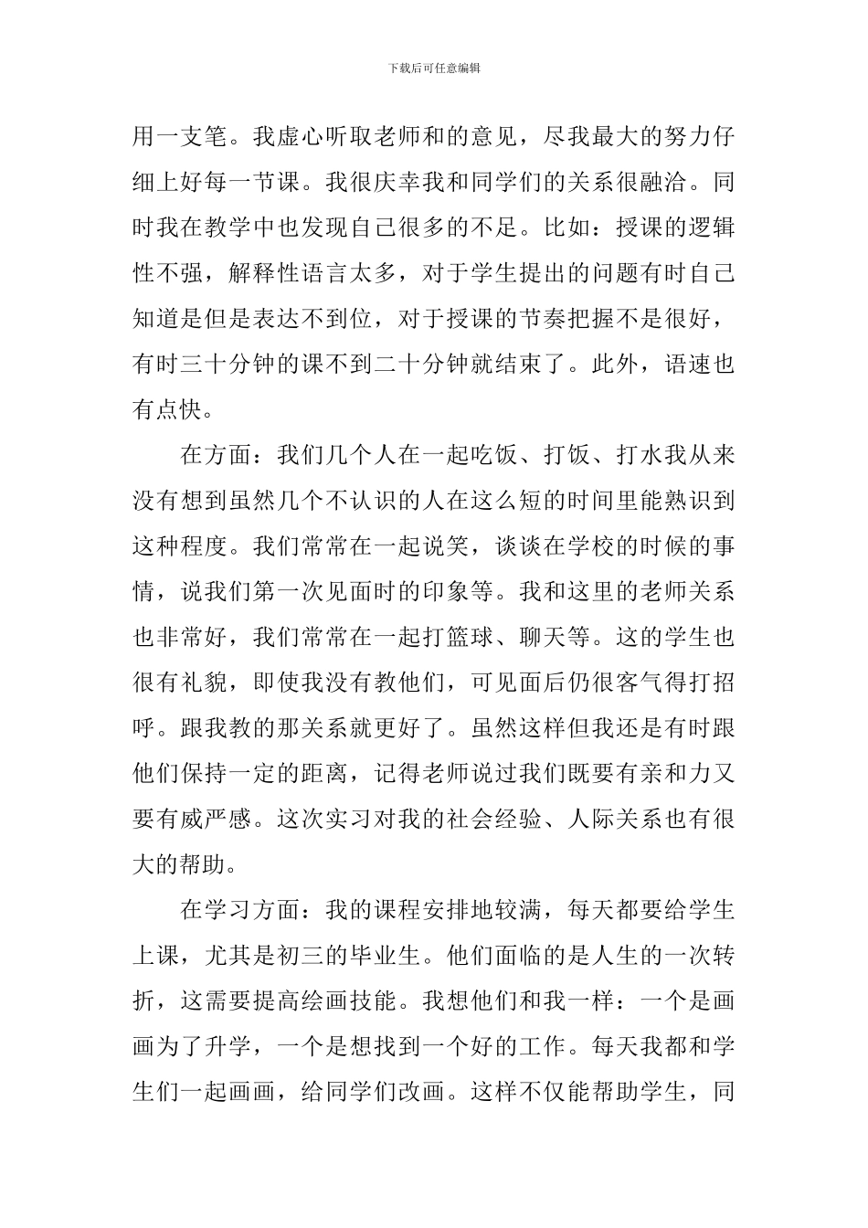 2024年大学生顶岗实习个人鉴定_第2页