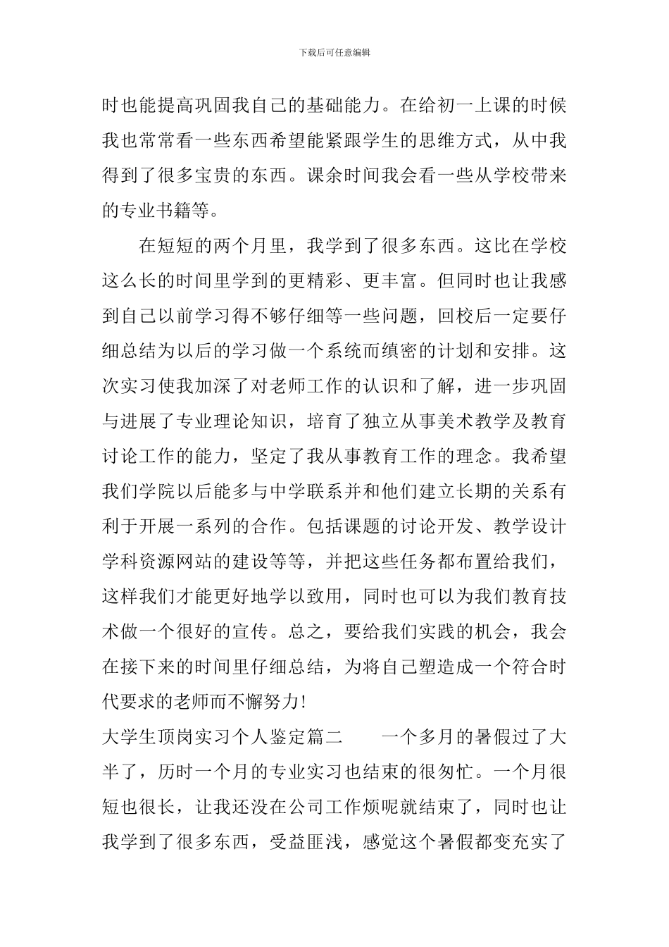 2024年大学生顶岗实习个人鉴定_第3页