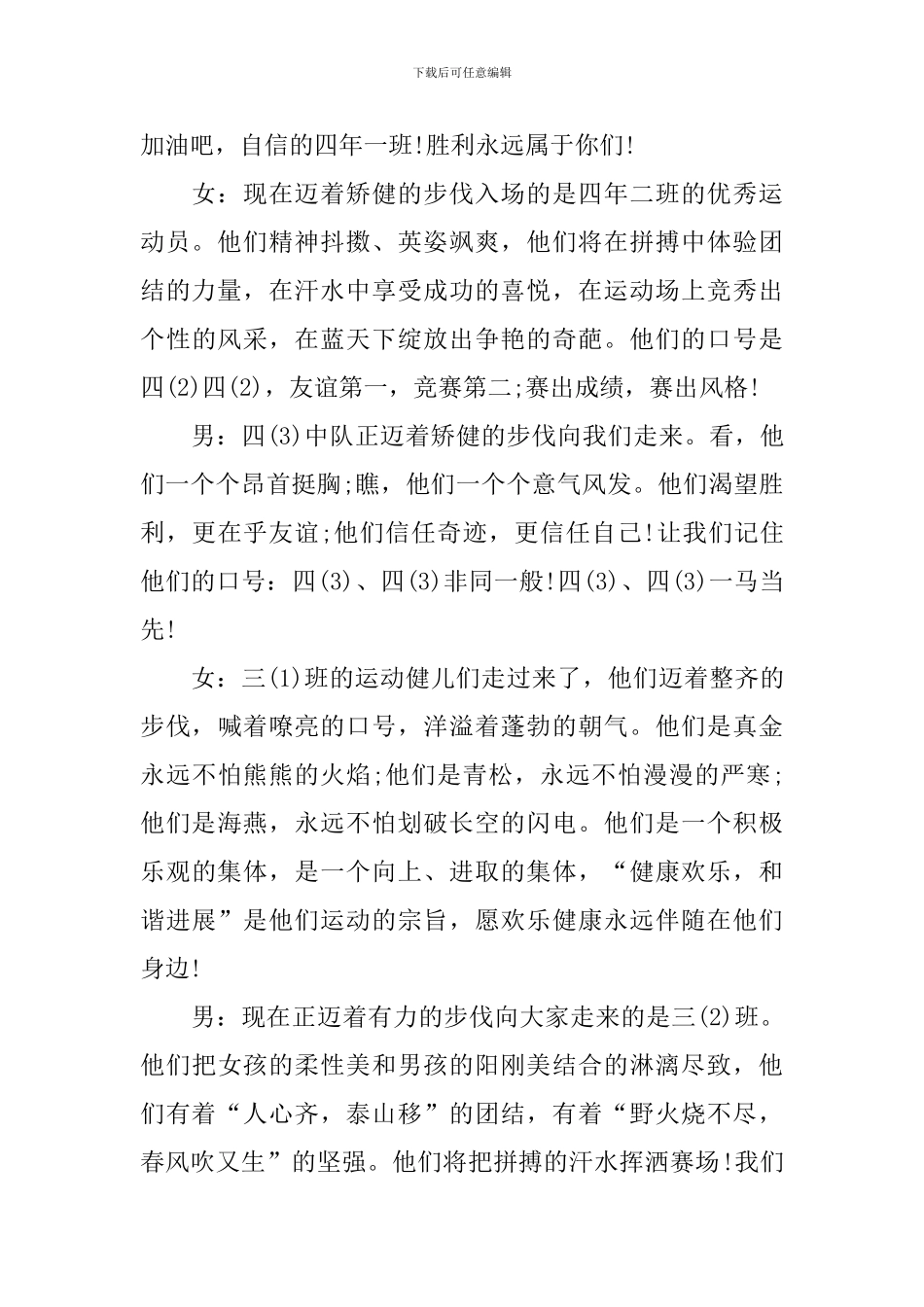 2024六一主持词开场白范文_第3页