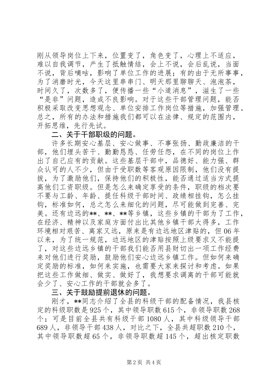 全县干部工作会讲话_第2页