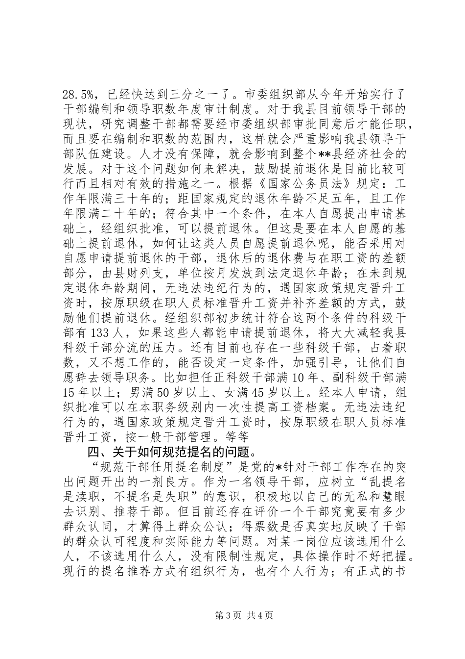 全县干部工作会讲话_第3页