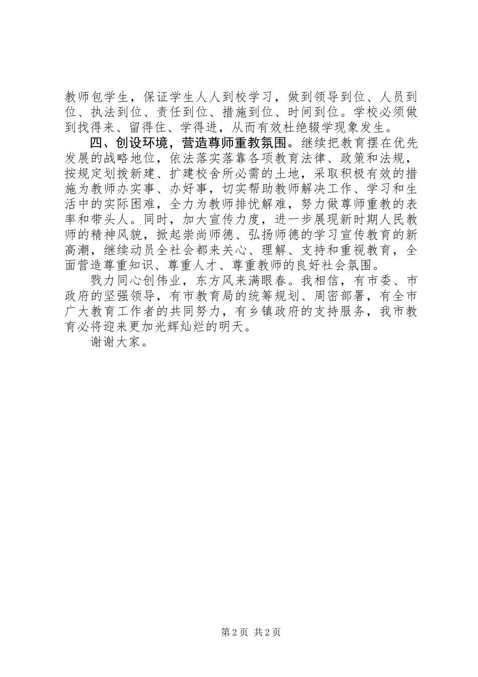 全市教育工作会议上的表态发言_第2页