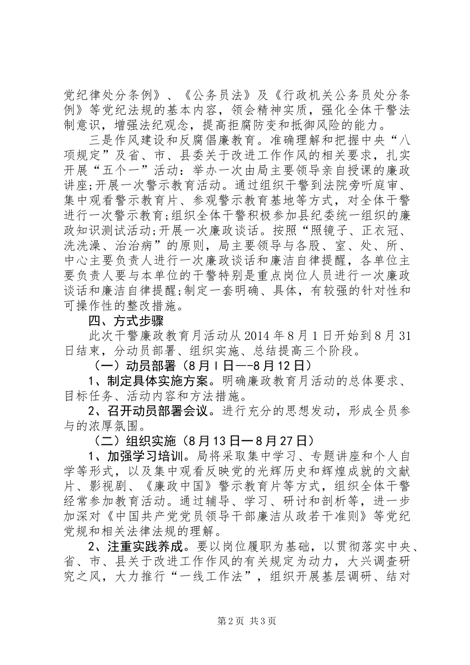 全体干警廉政教育工作方案_第2页