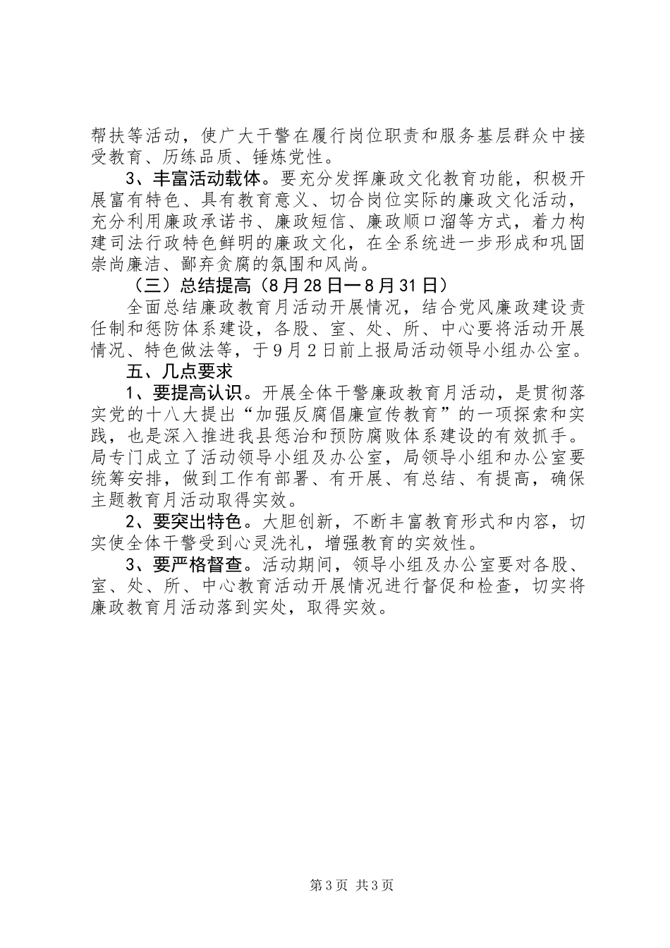 全体干警廉政教育工作方案_第3页