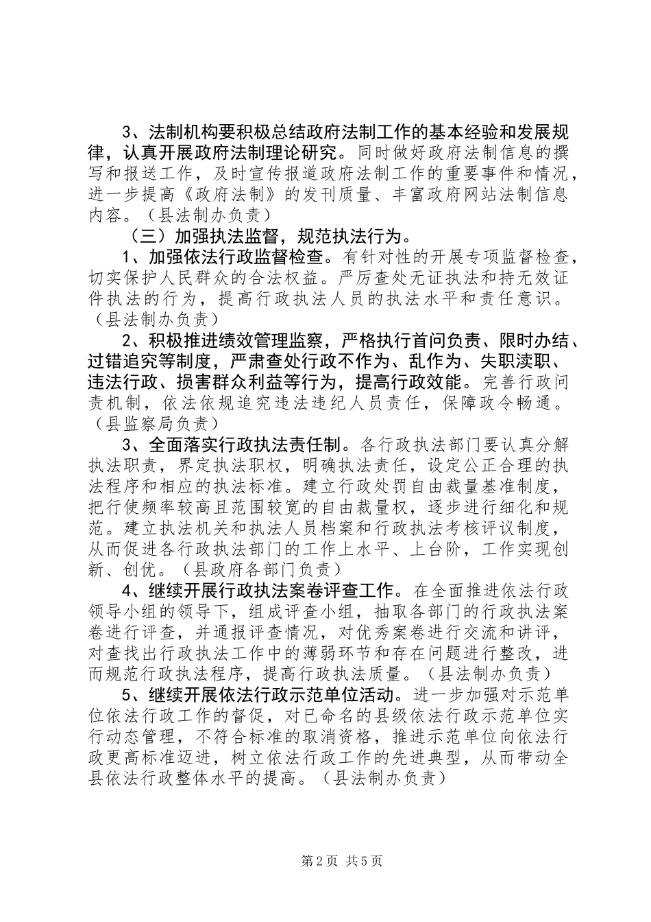全县依法行政工作实施要点_第2页