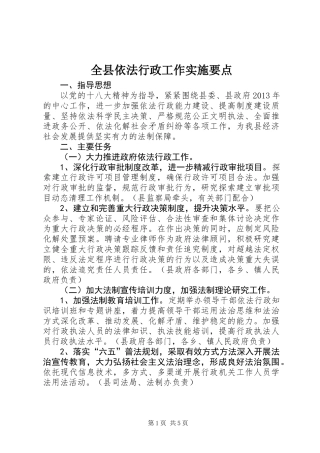 全县依法行政工作实施要点
